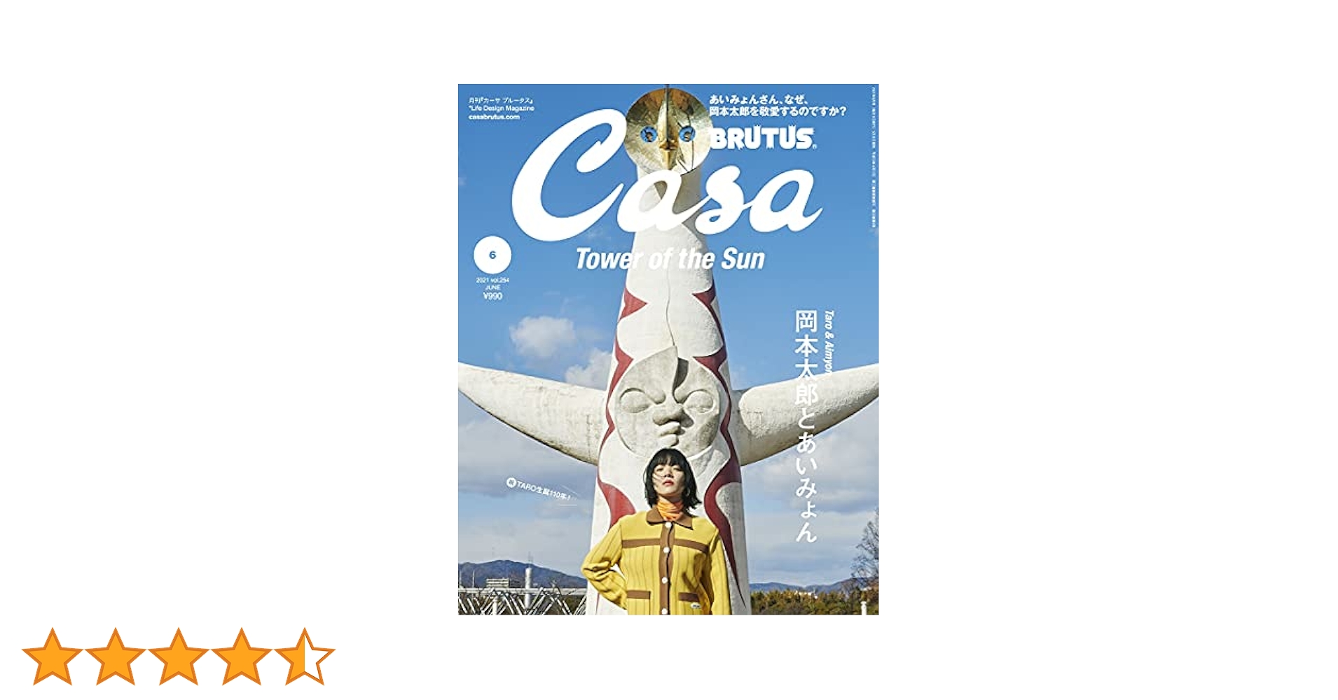 Casa BRUTUS(カーサ ブルータス) 2021年 6月 [岡本太郎とあい